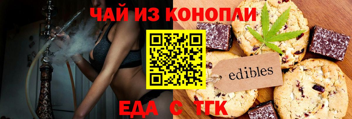 Печенье с ТГК конопля  Вход с VPN  Фурманов 