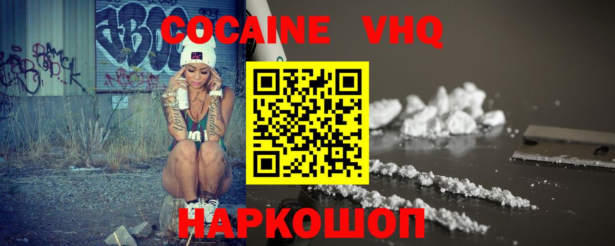 Кокаин Эквадор  Вход с VPN  Фурманов  Кокаин VHQ 