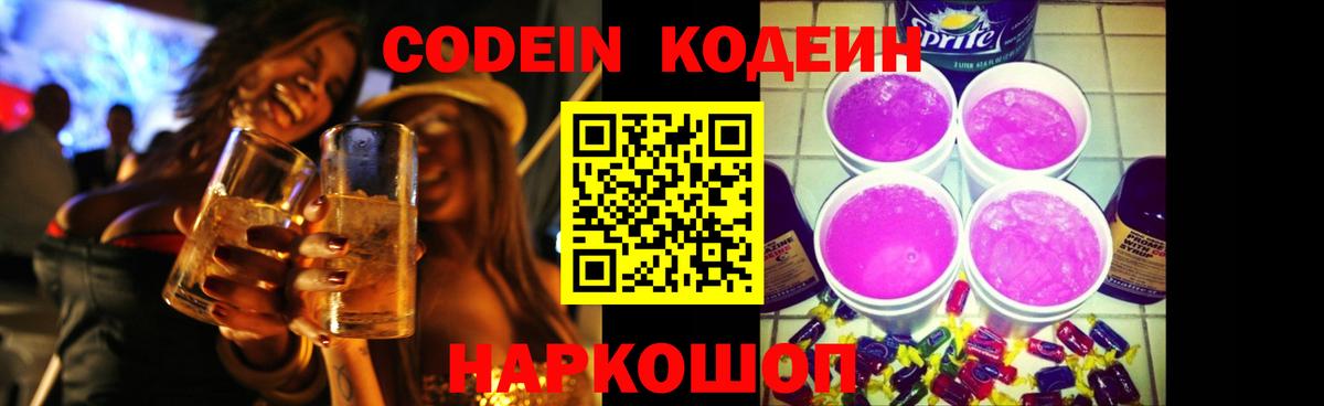 Codein напиток Lean (лин)  Вход с VPN  Фурманов  Кодеин напиток Lean (лин) 