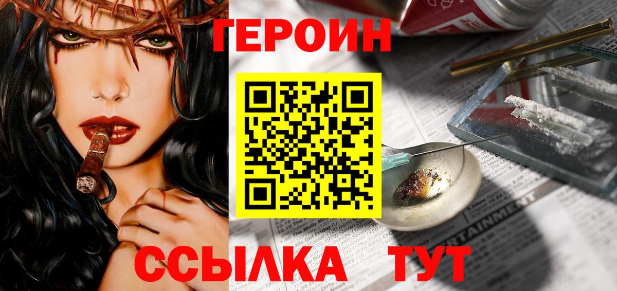 ГЕРОИН герыч Фурманов