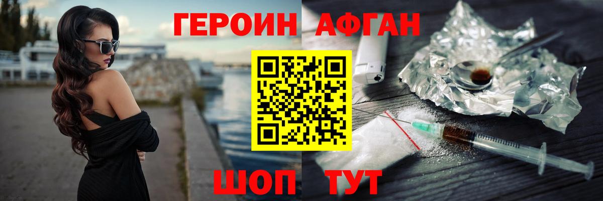 Фурманов  ГЕРОИН  Вход с VPN  Героин герыч 