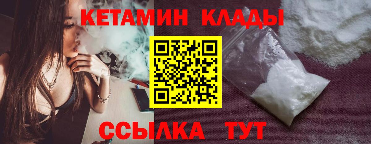 КЕТАМИН VHQ Фурманов