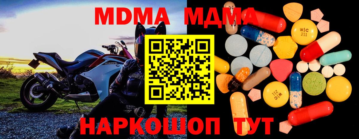МДМА кристаллы  Вход с VPN  Фурманов  МДМА  MDMA кристаллы 