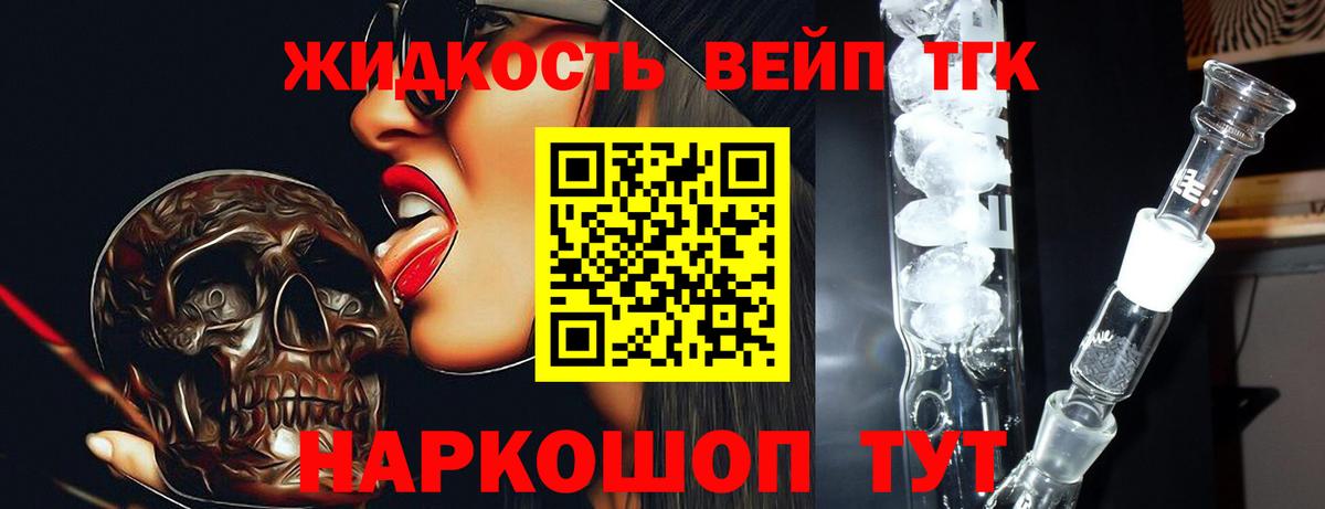 ТГК вейп с тгк  Дистиллят ТГК THC oil  Вход с VPN  Фурманов 